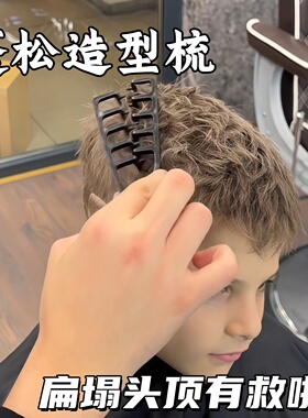 蓬松纹理造型梳高颅顶神器发根蓬松男士专用发缝遮盖刘海美发梳子