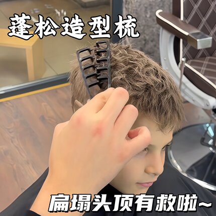 蓬松纹理造型梳高颅顶神器发根蓬松男士专用发缝遮盖刘海美发梳子