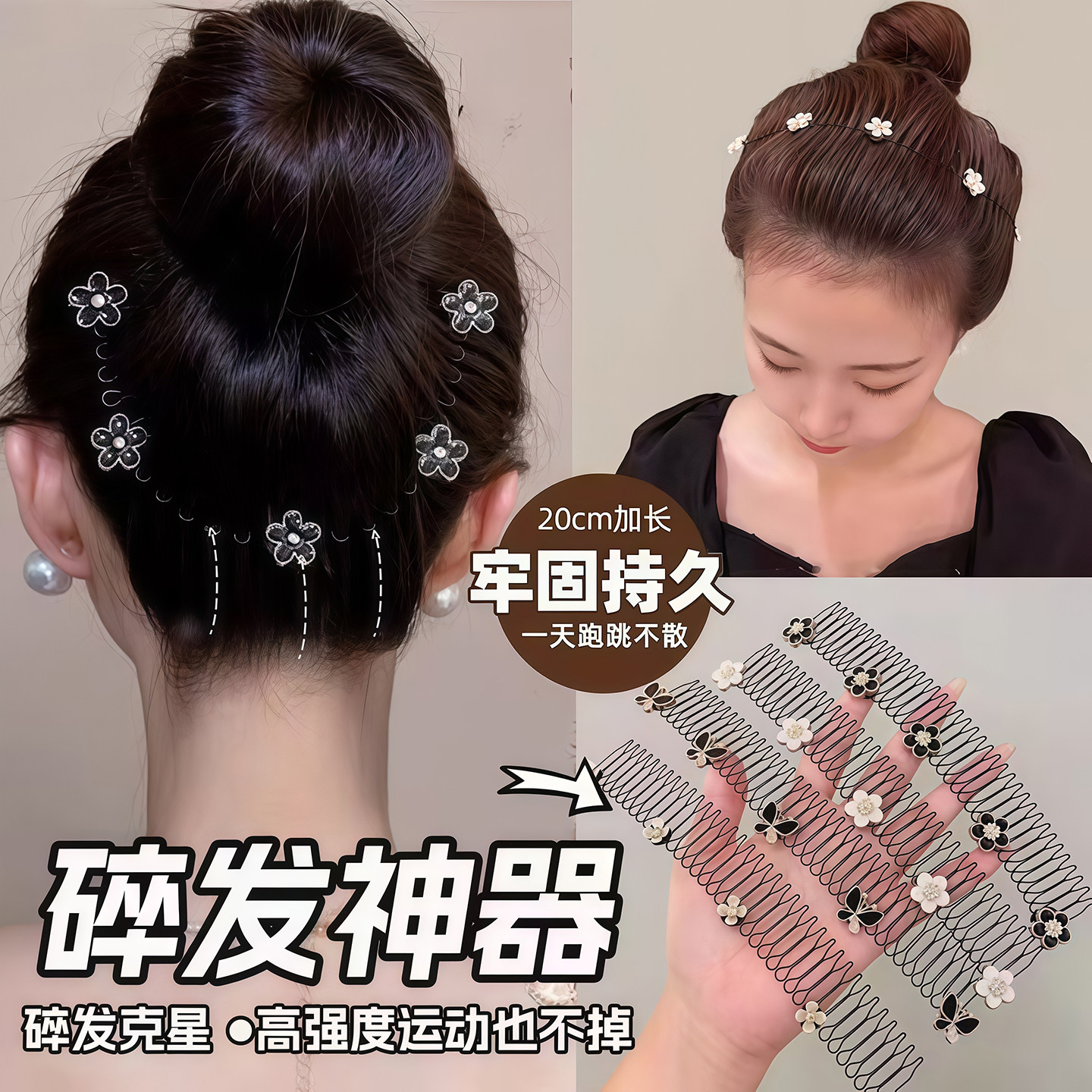 山茶花碎发整理神器后脑勺成人拉拉发梳发箍女款儿童发卡插梳头饰