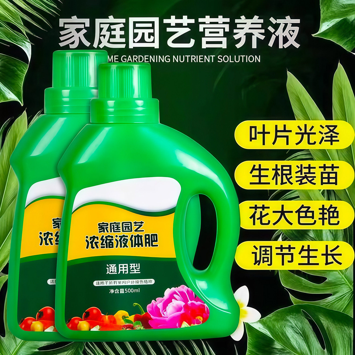 超浓缩植物营养液花肥通用化肥料家用绿植盆栽绿萝叶黄万能富贵竹