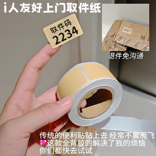 牛皮纸便签贴纸不干胶卷标签贴纸