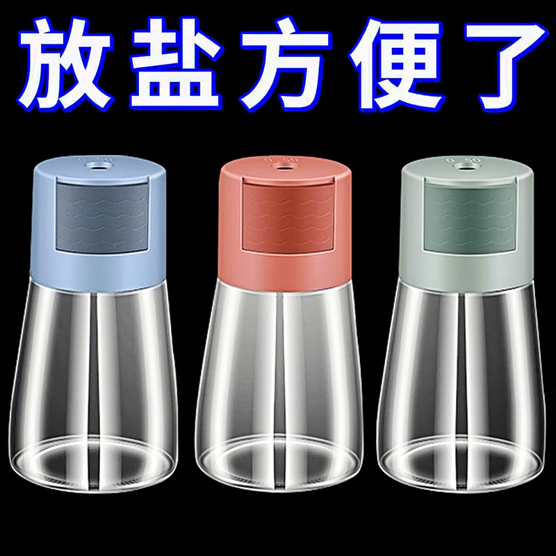 定量控鹽瓶密封防潮廚房調味料瓶
