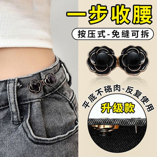山茶花收腰扣神器裤腰收紧牛仔裤