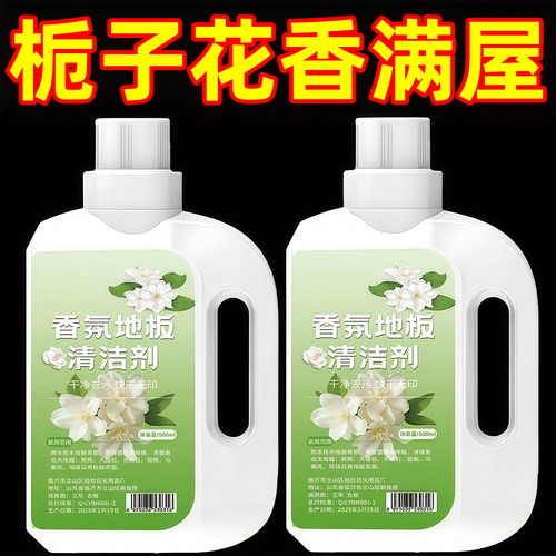 栀子花香氛地板清洁剂拖地清洁液