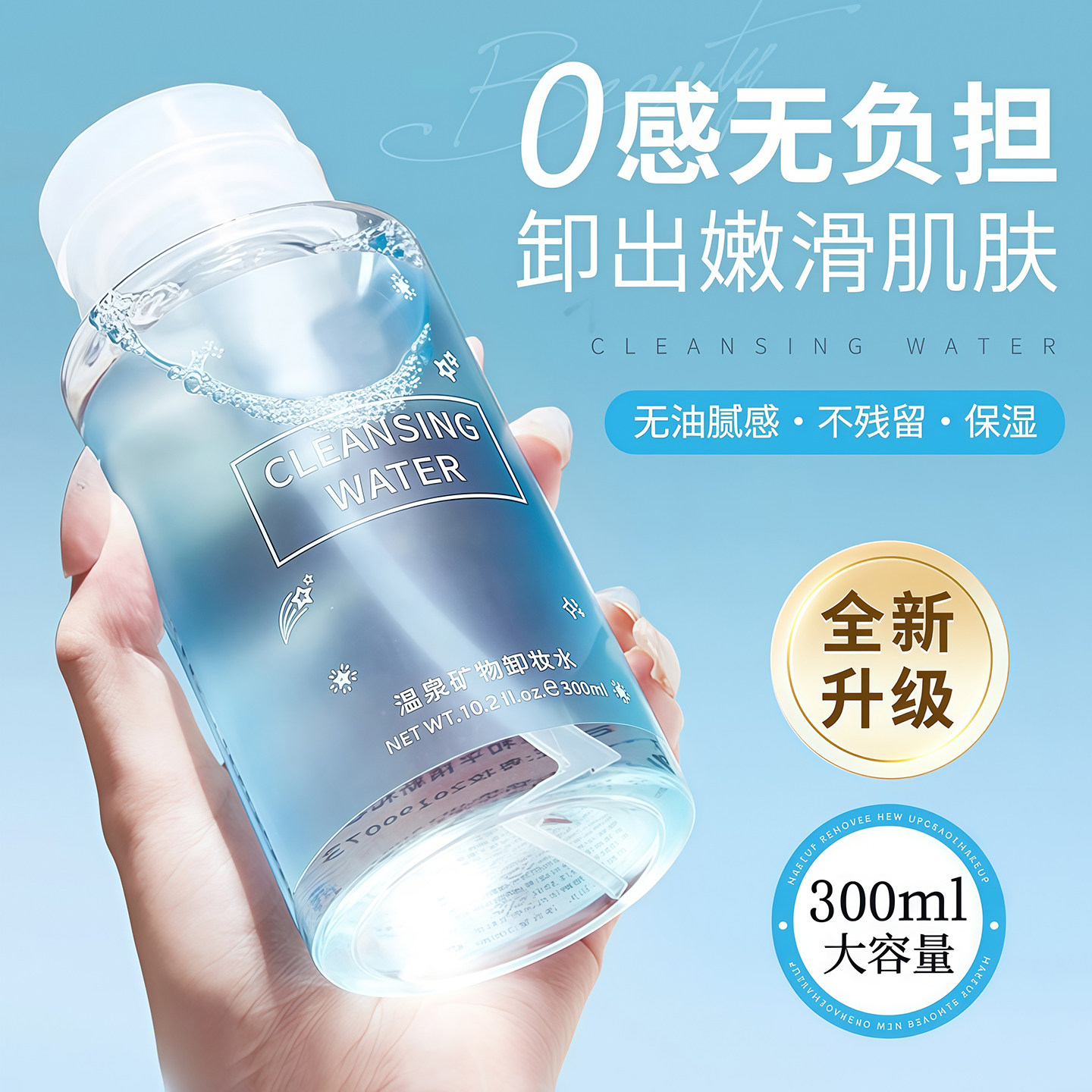 温泉矿物卸妆水液敏感肌温和不刺激不紧绷清洁脸部面部按压式,美容护肤/美体/精油,卸妆,淘宝优惠券,粉丝福利购,淘宝优惠卷