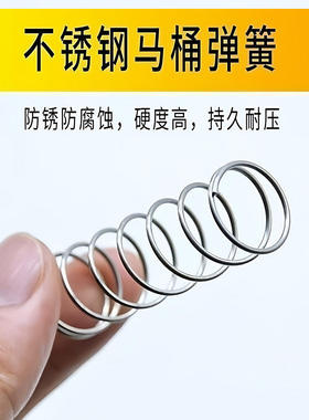 马桶弹簧不锈钢抽水箱厕所回位小压簧坐蹲便器配件冲水盖按钮弹簧