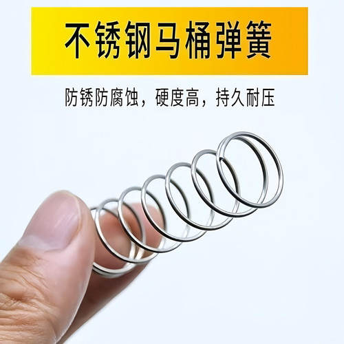 马桶弹簧不锈钢厕所小压簧配件