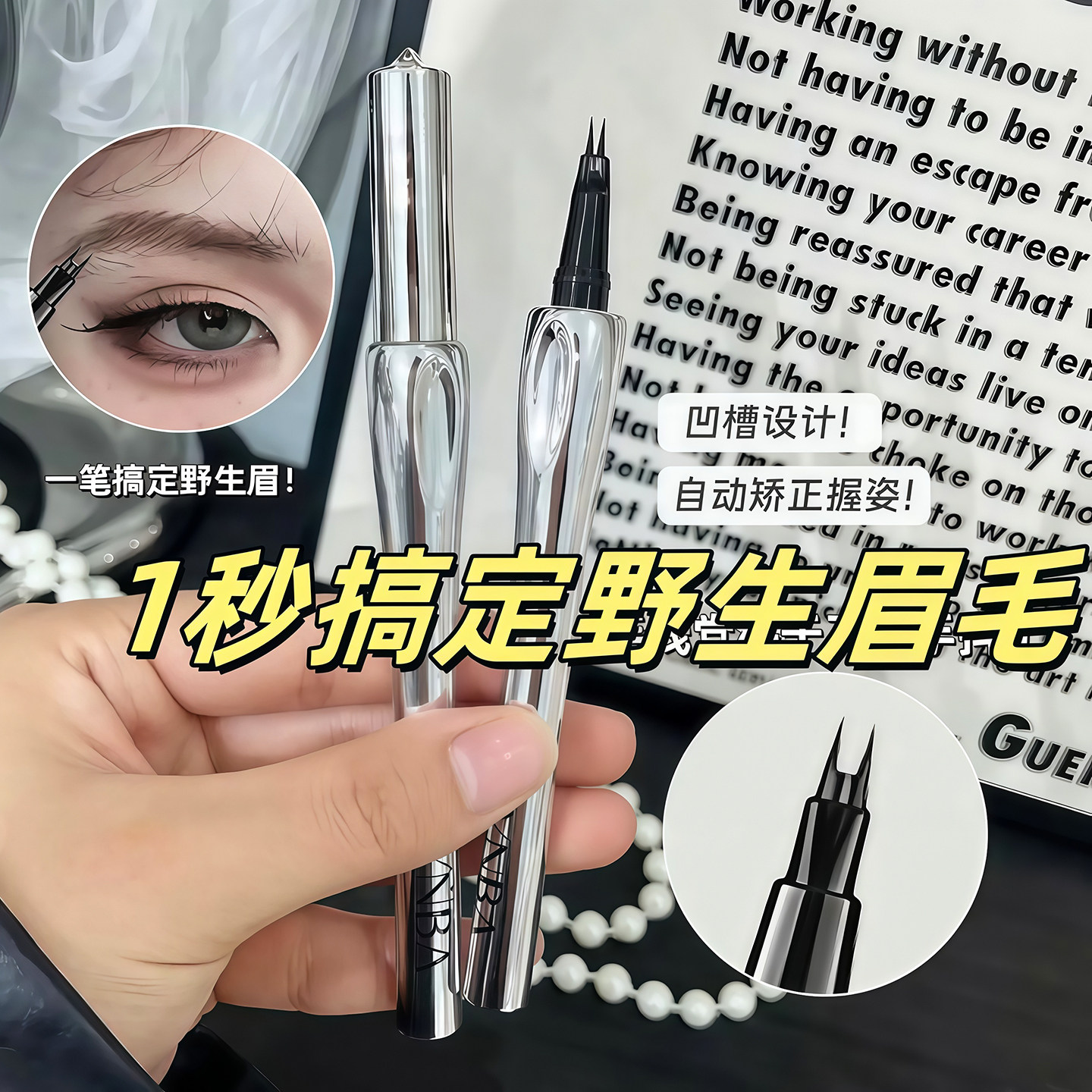 二叉水眉笔防水汗持久不脱色液体眼线笔自然野生眉根根分明不晕染