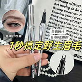 二叉水眉笔防水汗持久不脱色液体眼线笔自然野生眉根根分明不晕染