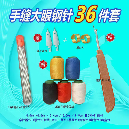 36件套大鼻子钢针大眼手缝针传统