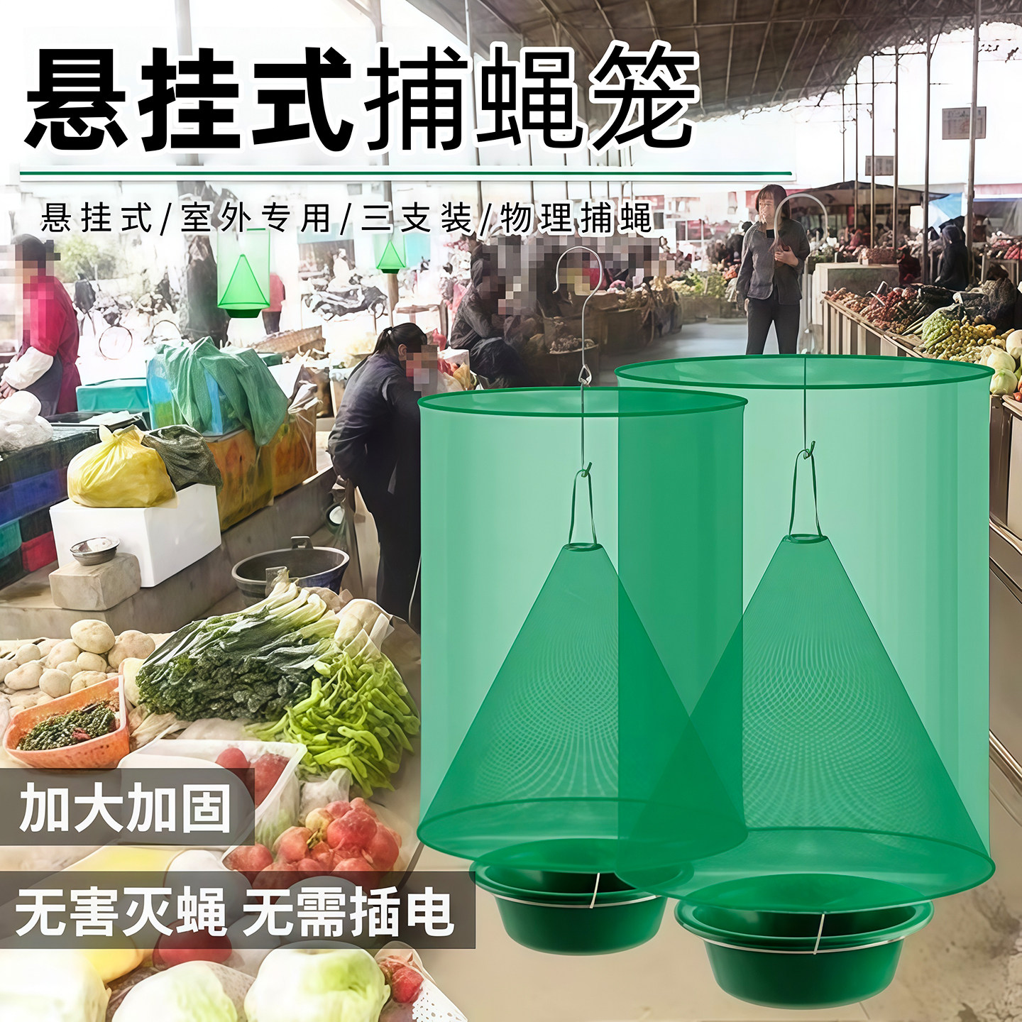苍蝇诱捕笼灭蚊虫户外公园绿化罩
