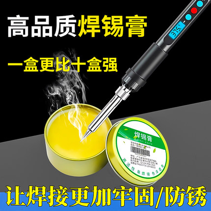 焊锡膏家用电焊烙铁松香无铅助焊膏锂多功能电池手机维修焊油焊膏