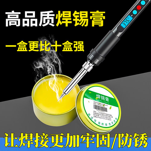 焊锡膏助焊膏强力易上锡焊接无铅