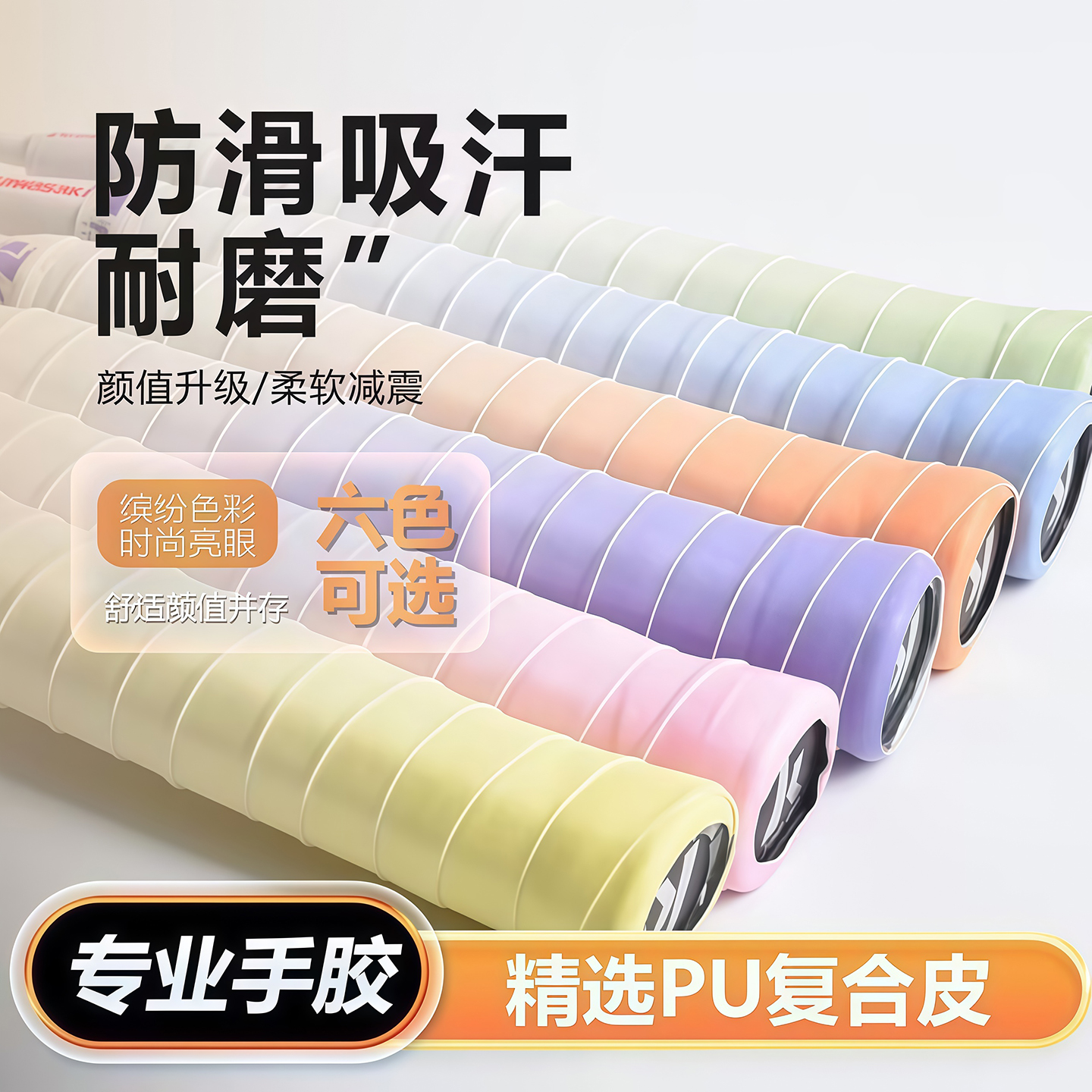 渐变色羽毛球网球拍手胶防滑吸汗