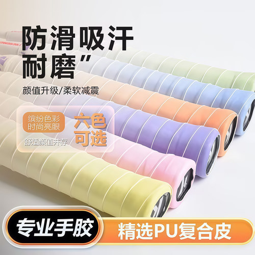 渐变色羽毛球网球拍手胶防滑吸汗