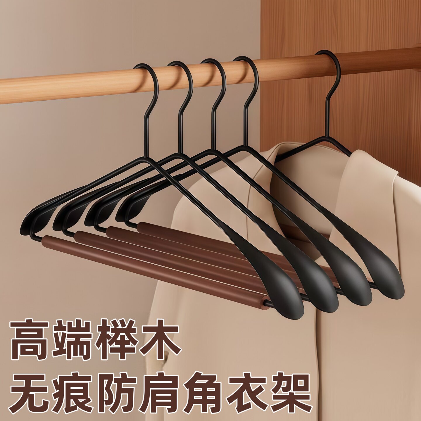 铁艺宽肩衣架家用防滑榉木衣架