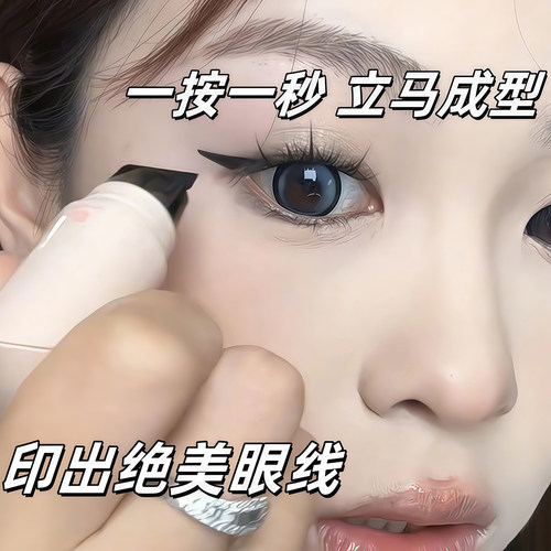 旋转眼线印章笔速干型防水不晕染