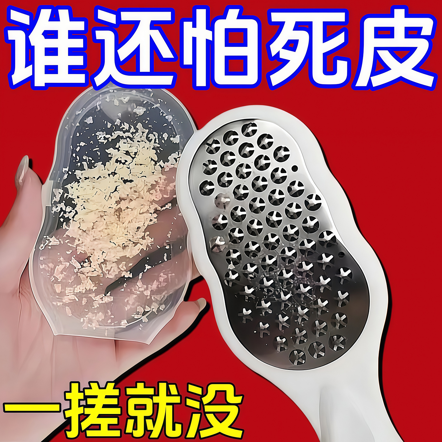 去死皮搓脚板修脚神器刮脚底刀