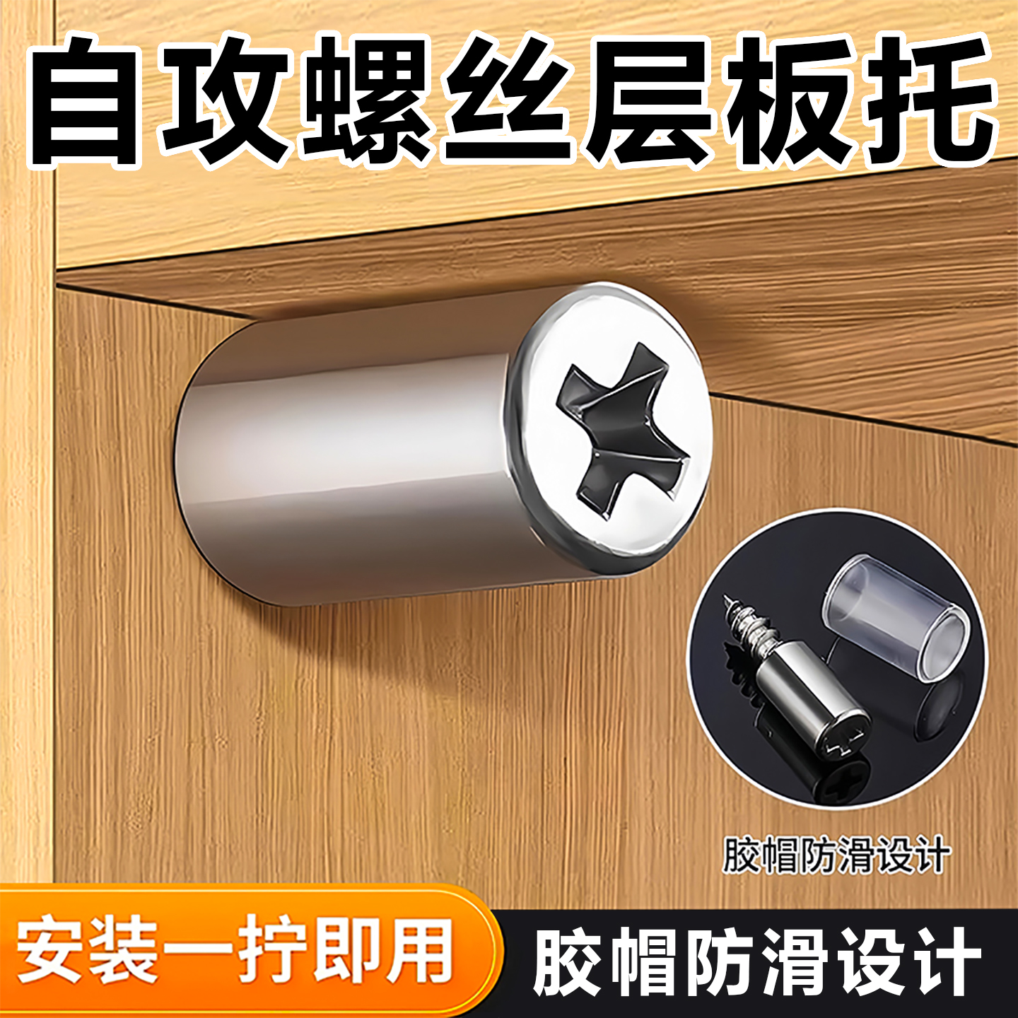 自攻螺丝一体层板托隔板固定托钉