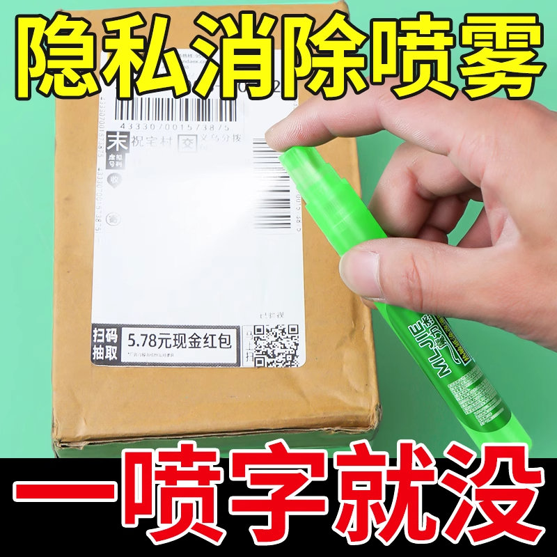 熱敏紙涂改液快遞單消除液無痕