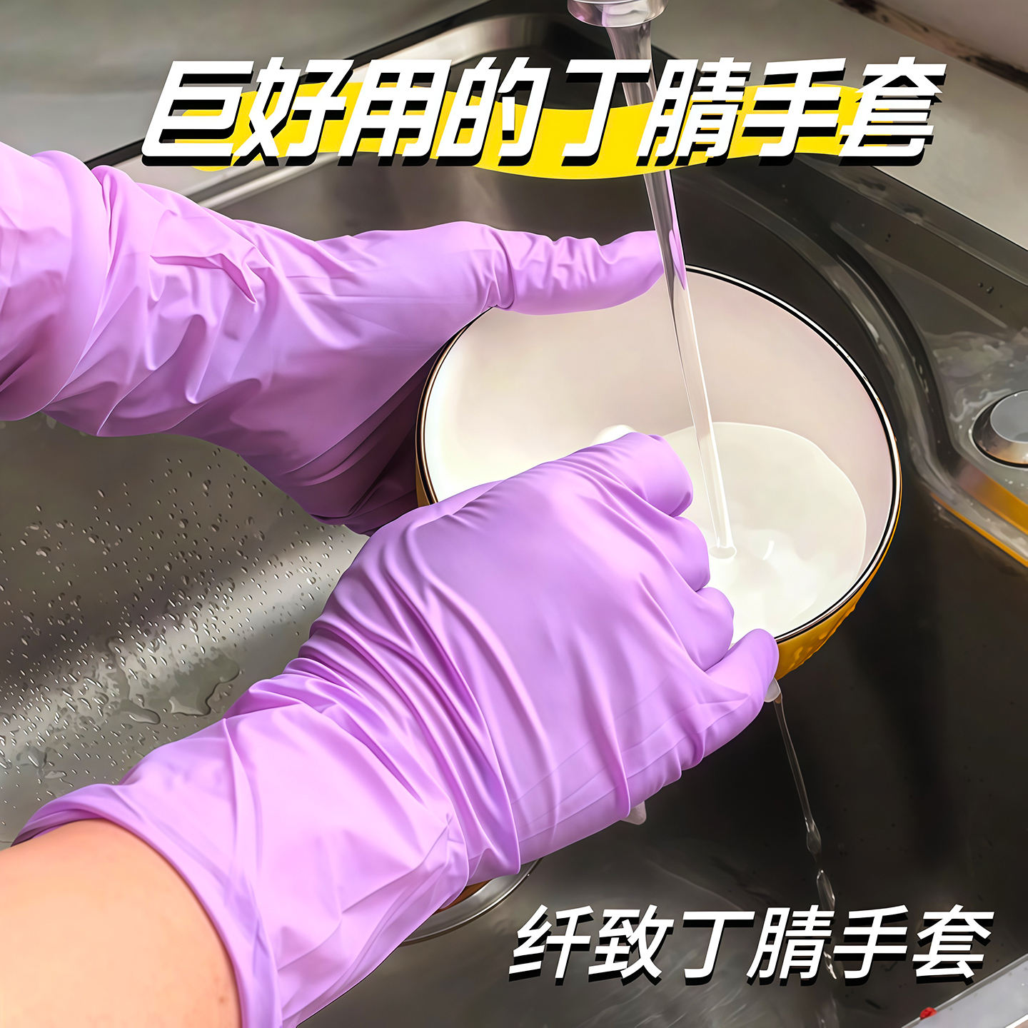 丁腈手套厨房洗碗耐用防水