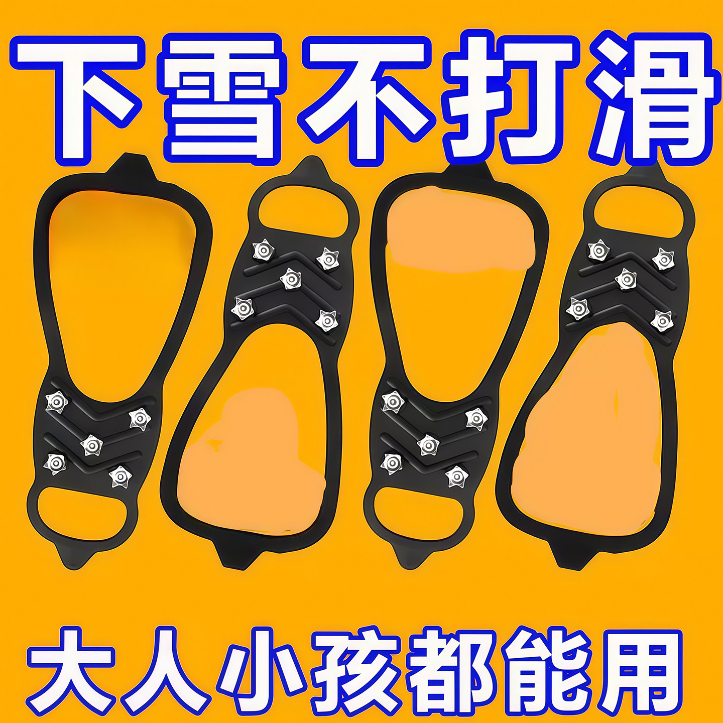 户外冰爪防滑鞋套儿童登山神器老人通用滑雪路面防摔倒冰抓鞋套链,户外/登山/野营/旅行用品,冰爪,淘宝优惠券,粉丝福利购,淘宝优惠卷