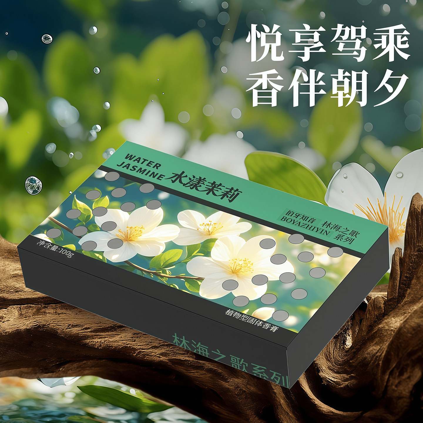 汽车空气清新剂车载香膏固体香砖