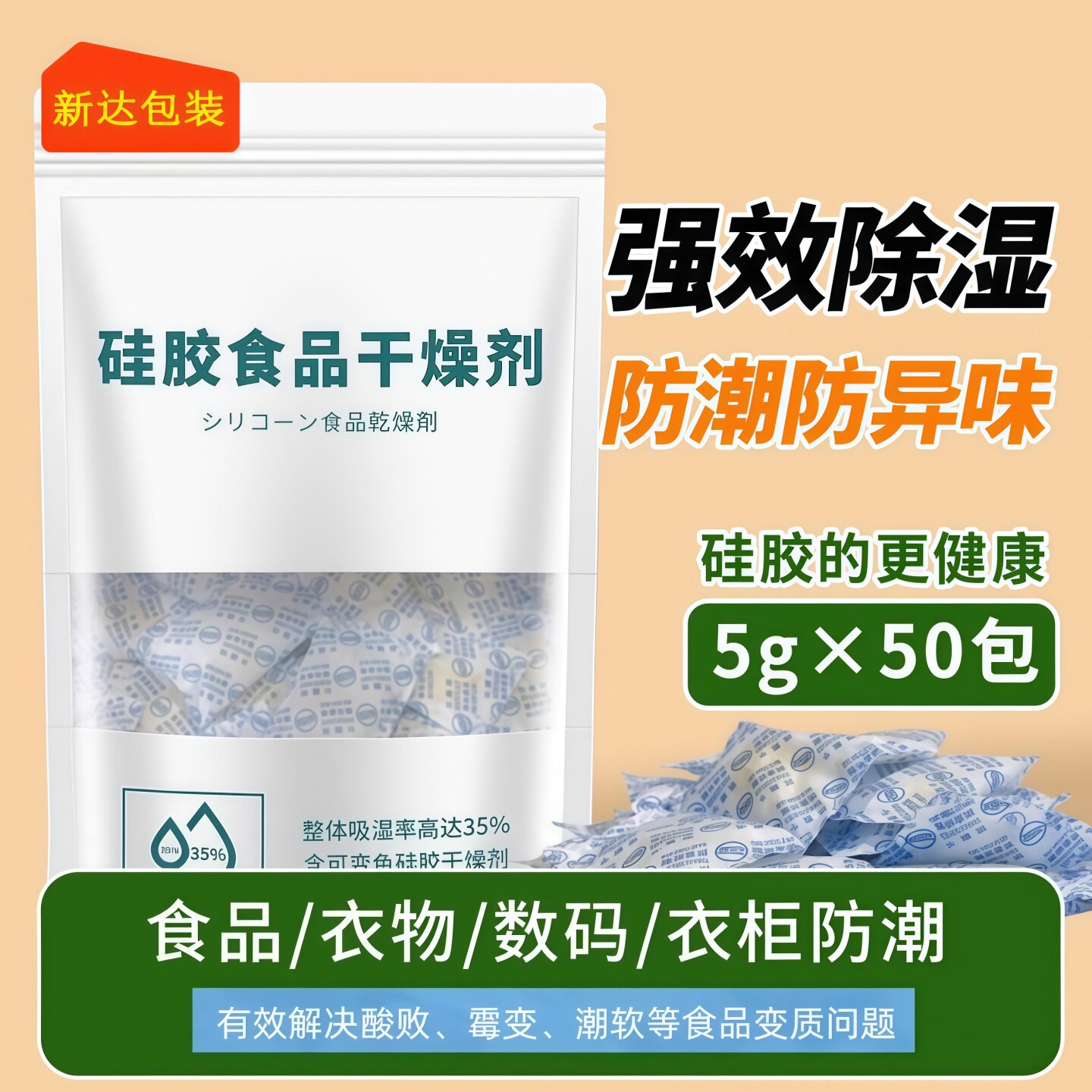 食品专用干燥剂防潮防霉包脱氧剂
