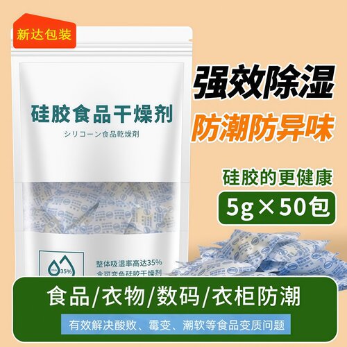 食品专用干燥剂防潮防霉包脱氧剂