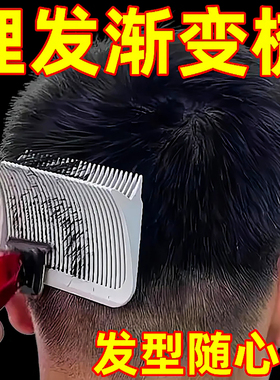 Barber油头渐变理发梳剪发神器修边平头推剪梳定位造型梳方便理发