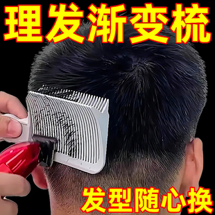 Barber油头渐变理发梳剪发神器修边平头推剪梳定位造型梳方便理发