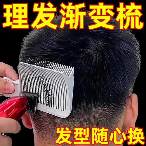 油头渐变理发梳剪发神器平头推剪