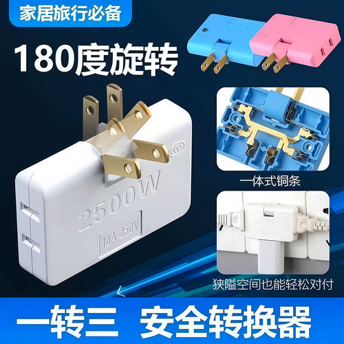 超薄多孔一转三折叠插头转换器