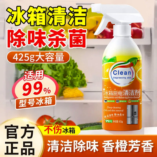 冰箱厨电清洁剂多用途厨房油污净