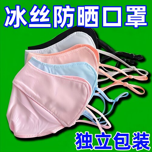 冰丝防晒口罩女护眼角透气面罩