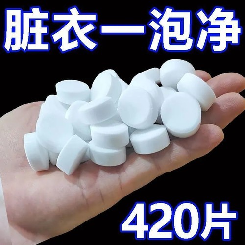 活氧除垢泡腾片多功能去污泡泡乐