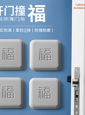 开门撞福防撞贴新款门吸免打孔门档器卫生间门把手柜门硅胶防撞垫