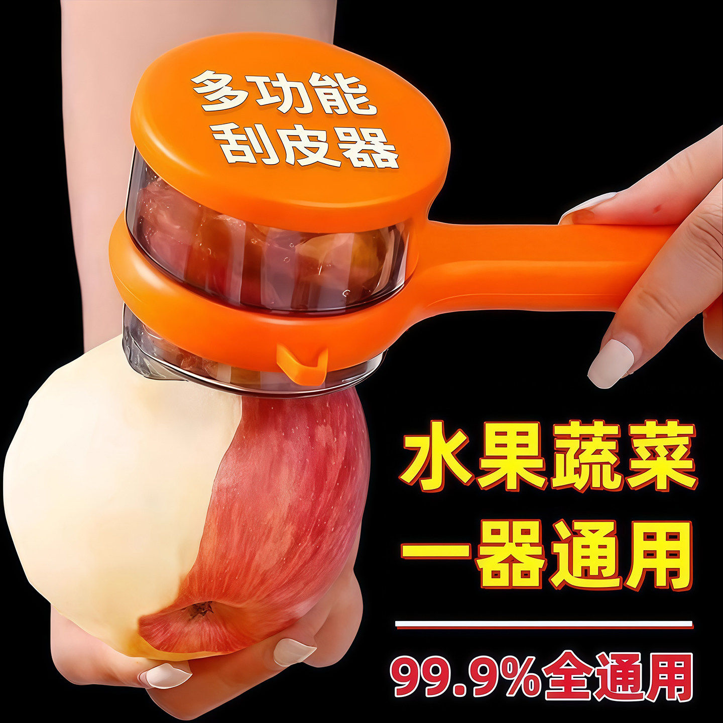 多功能削皮刀可视储存厨房家用苹果芦笋梨自带收纳仓削皮器刮皮刀