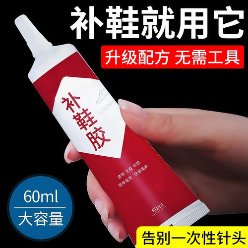 鞋胶粘鞋专用强力无痕修补胶水
