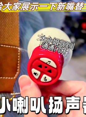 小喇叭迷你玩具扬声器钥匙扣大声公录音器搞怪音乐整蛊挂件大音量