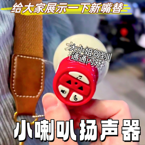 小喇叭迷你玩具扬声器钥匙扣挂件