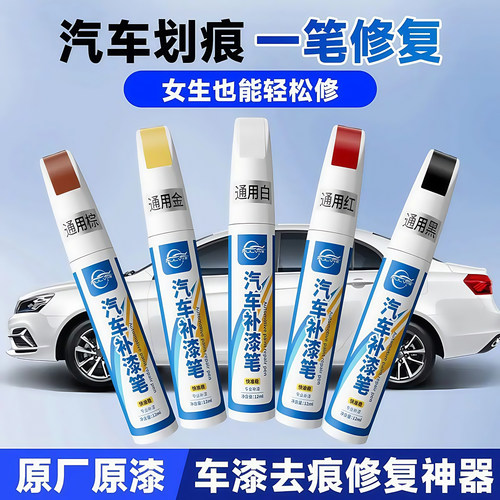 汽车漆自动喷漆手摇专用补漆笔