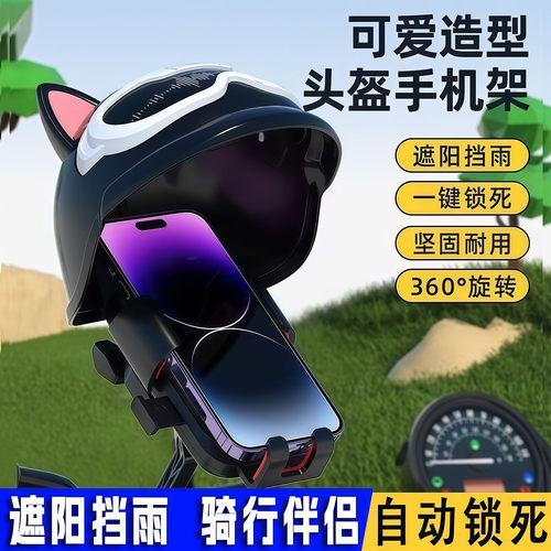 电动电瓶车手机可爱导航防雨支架
