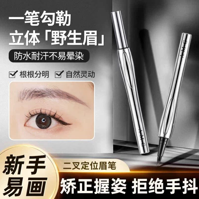 根根分明二叉水眉笔防水持久不脱色野生眉下至卧蚕睫毛眼线笔极细