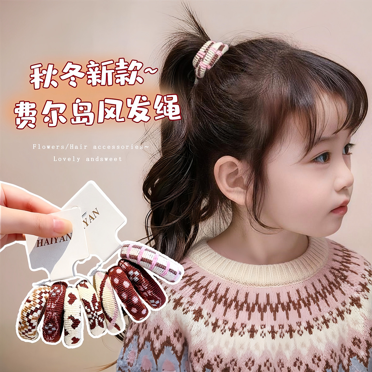 韩版儿童秋冬复古费尔岛风毛巾圈高弹扎马尾皮筋女童加粗耐用头绳,童装/婴儿装/亲子装,发饰,淘宝优惠券,粉丝福利购,淘宝优惠卷