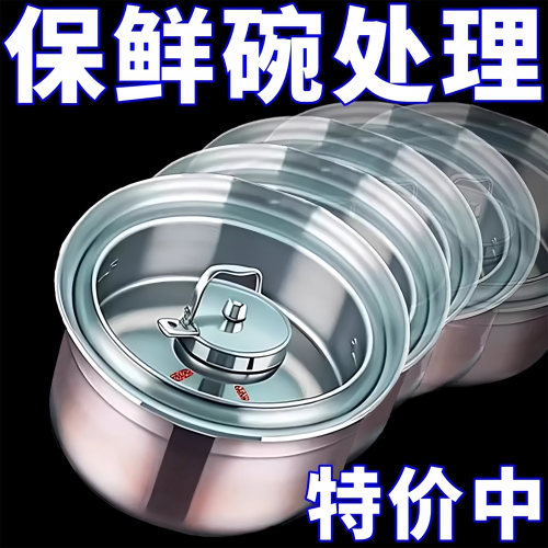 带盖保鲜碗304不锈钢水果保鲜盒