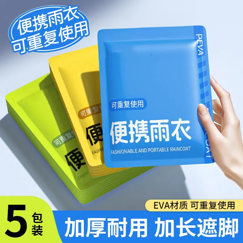 非一次性雨衣加厚便攜戶外長雨披