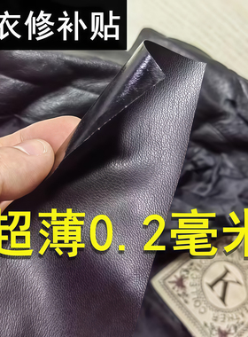 皮衣修补贴片皮革无痕修复贴补丁破洞贴可补真皮沙发座椅皮床自粘