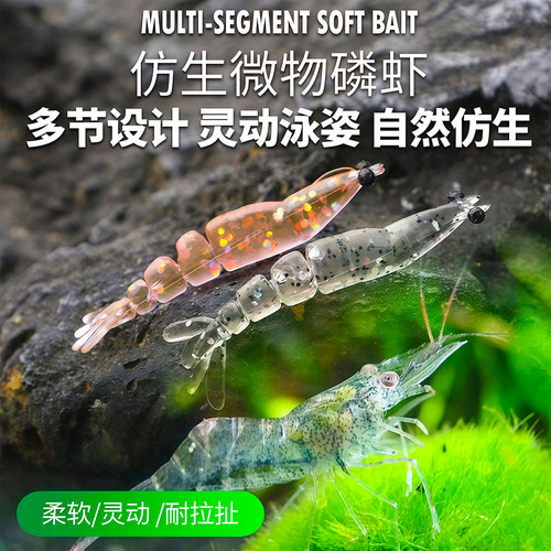多节磷虾微物软饵假饵片微物路亚