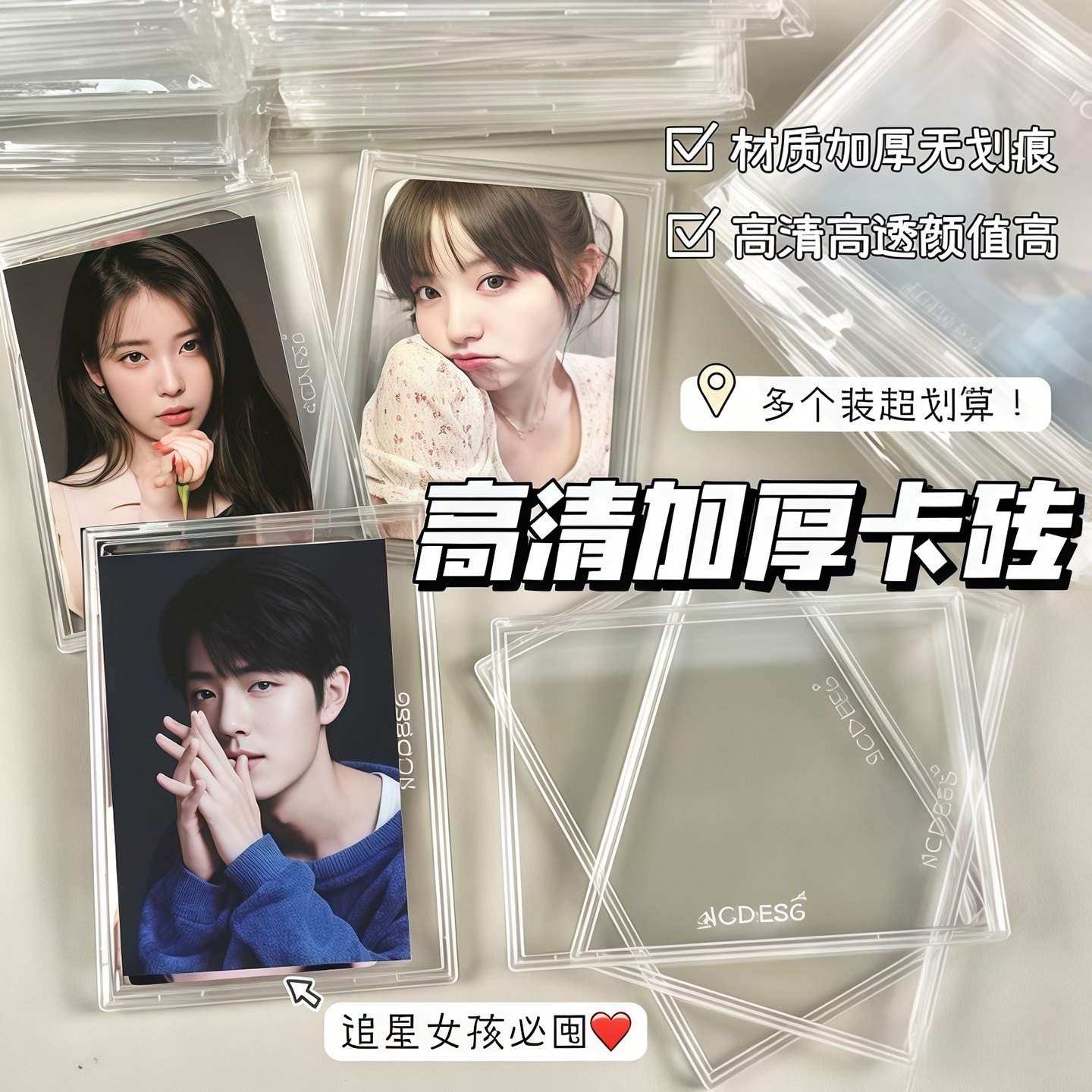 高清贝壳卡砖小卡透明收纳保护卡